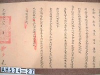 光緒二十一年台南團練總局「為轉行事」札恒春縣藏品圖，第5張
